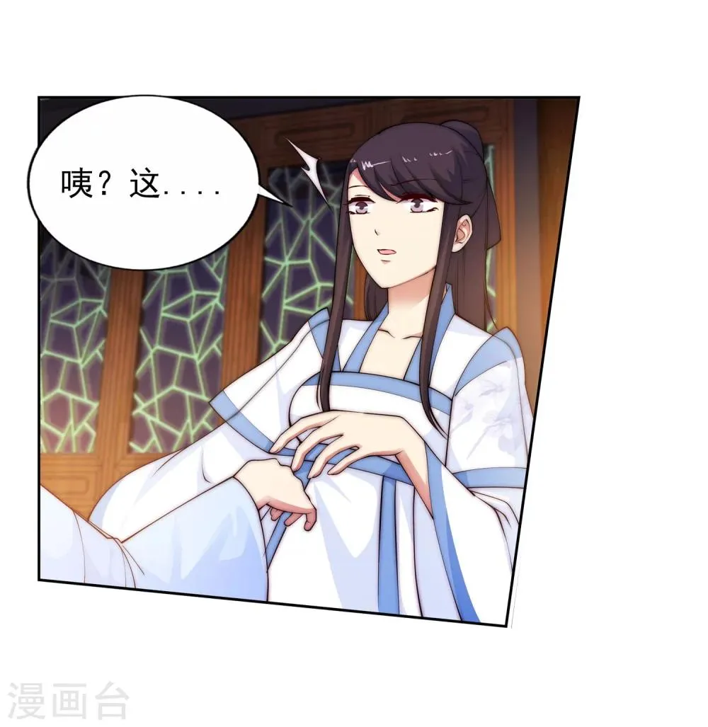 第29话 我名云澈 第11页