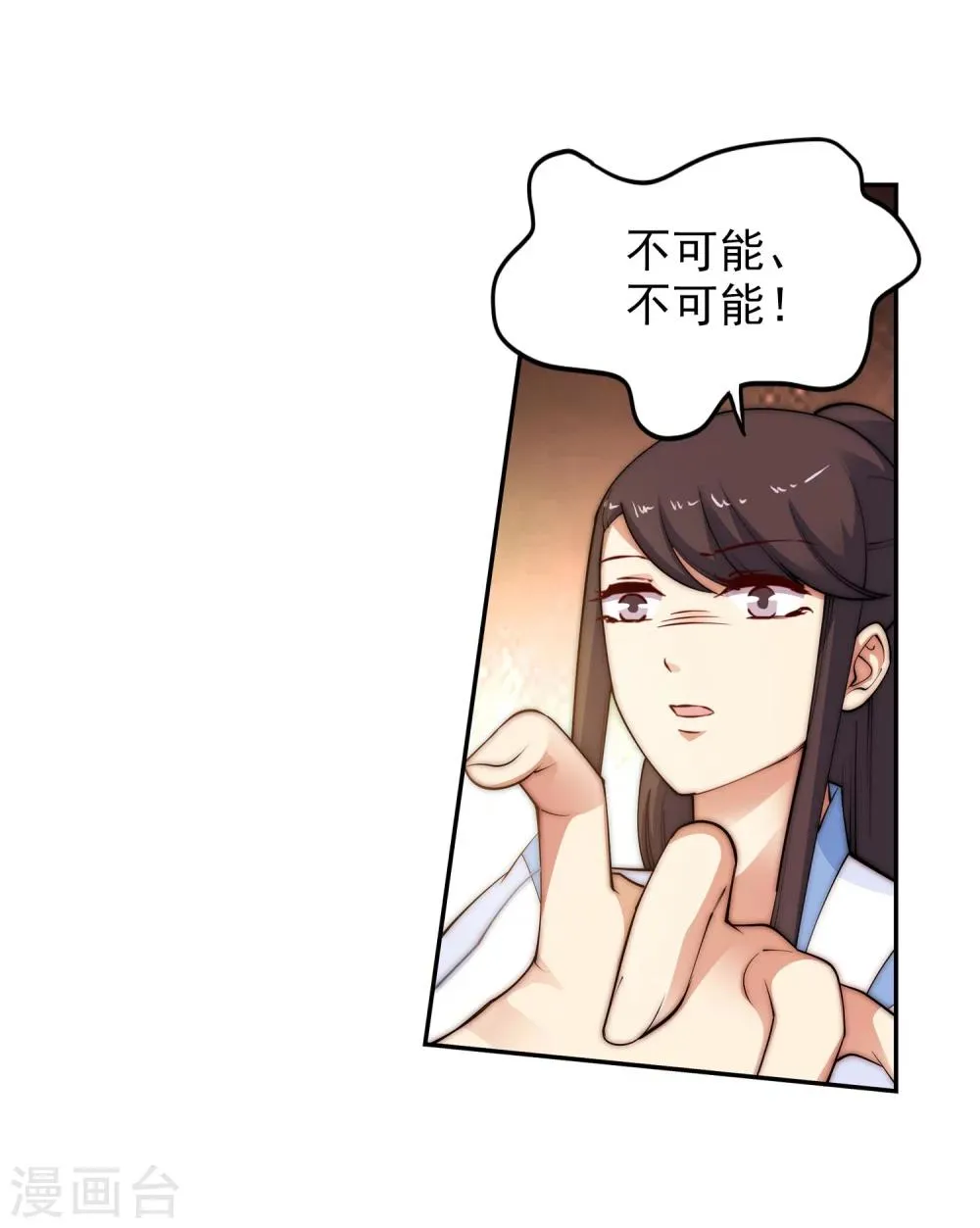 第29话 我名云澈 第12页