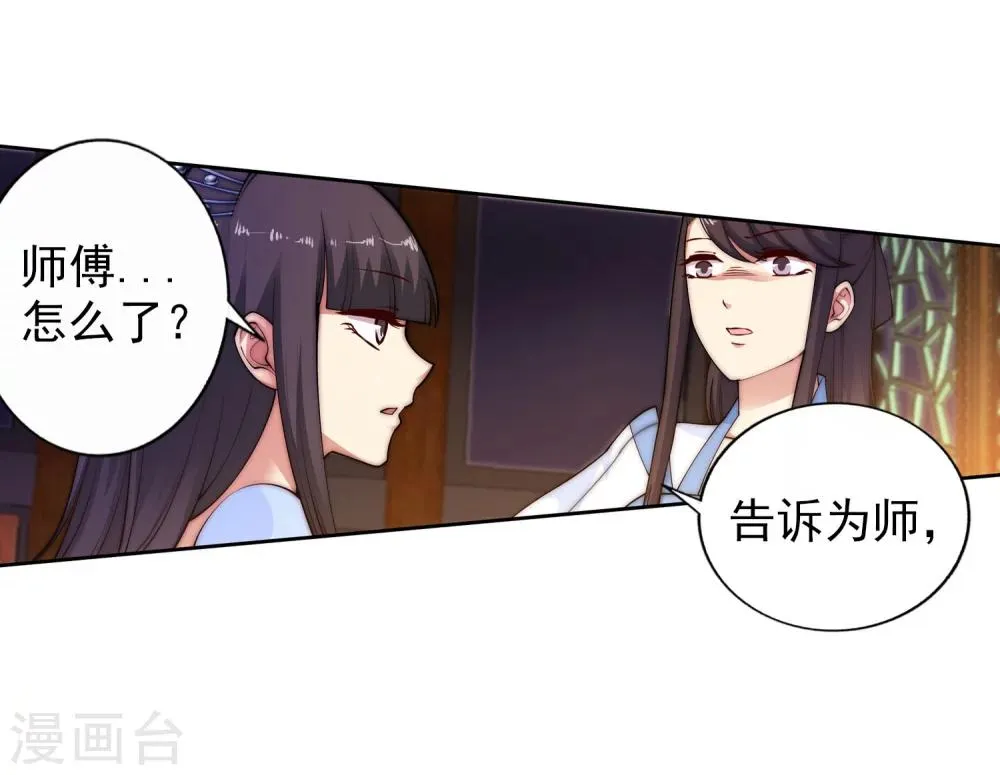 第29话 我名云澈 第13页