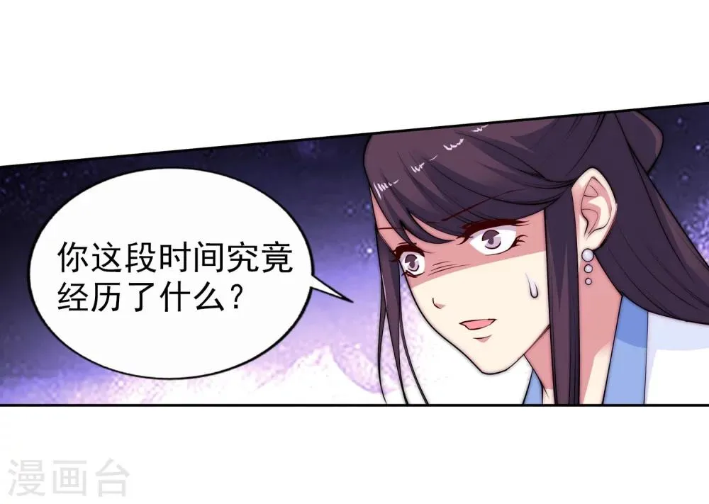 第29话 我名云澈 第14页