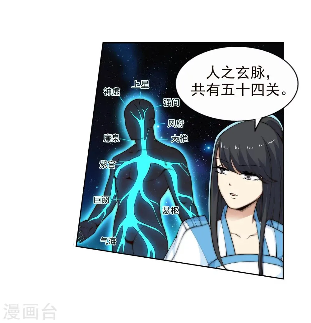 第29话 我名云澈 第16页