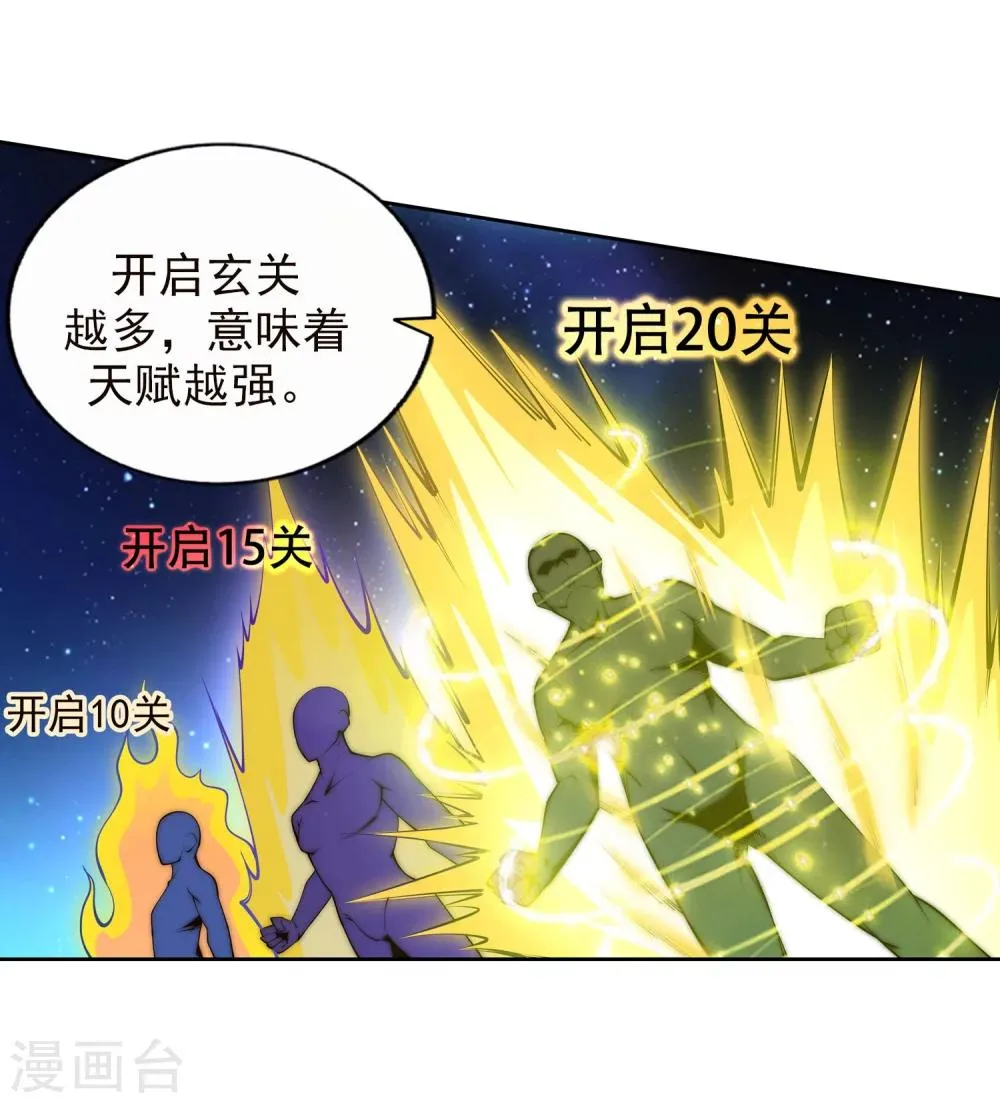 第29话 我名云澈 第17页