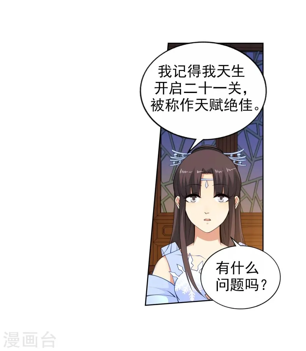 第29话 我名云澈 第19页