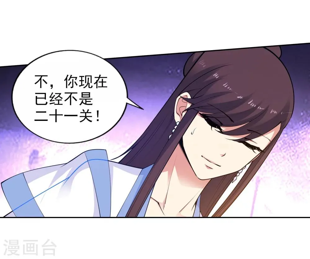 第29话 我名云澈 第20页