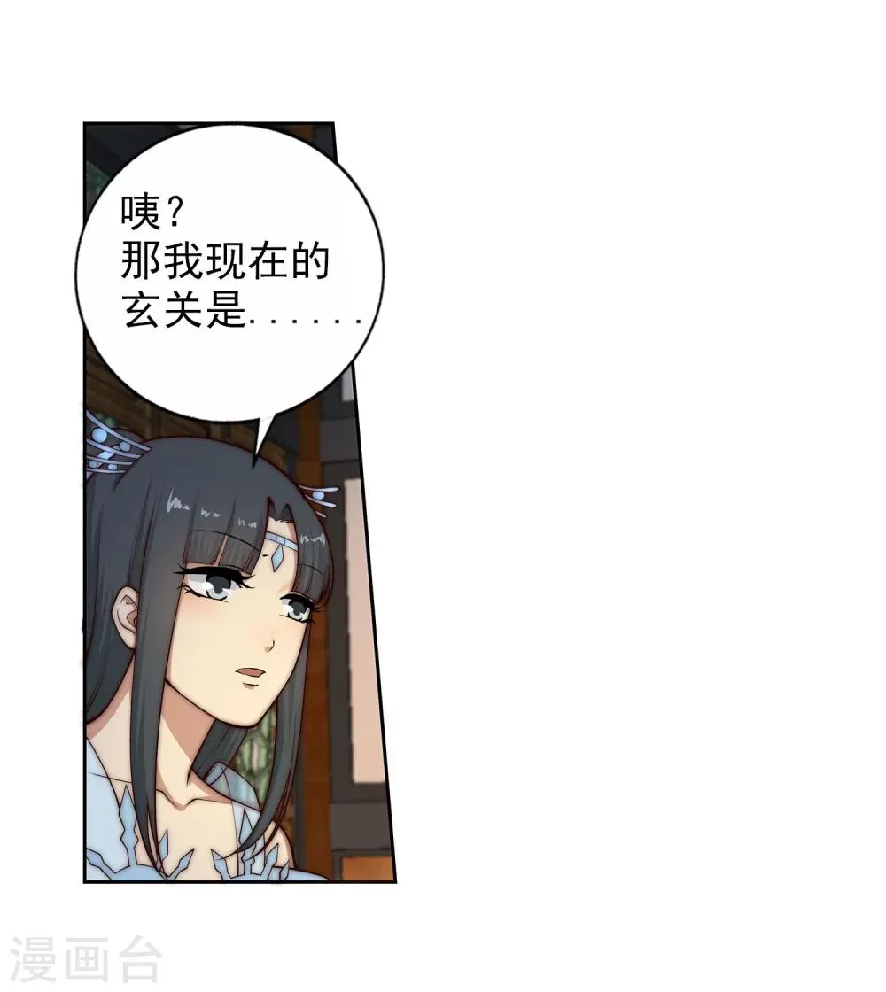 第29话 我名云澈 第21页