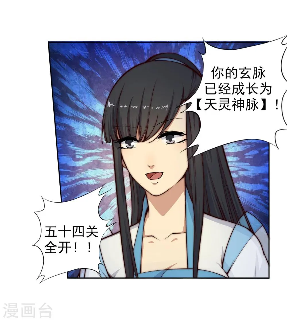 第29话 我名云澈 第22页