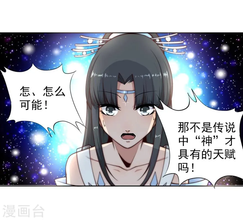 第29话 我名云澈 第23页