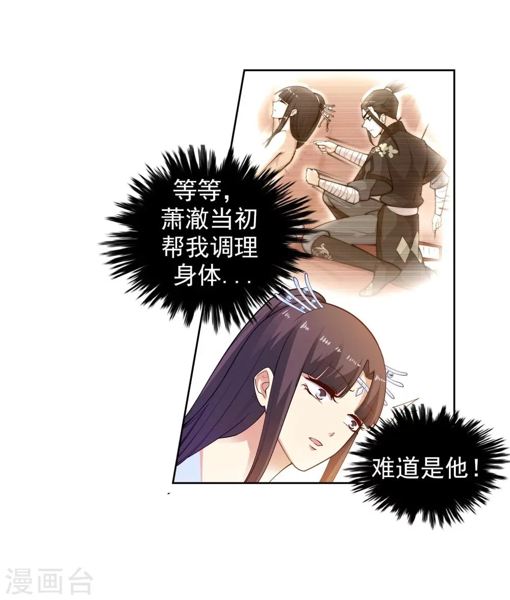 第29话 我名云澈 第25页