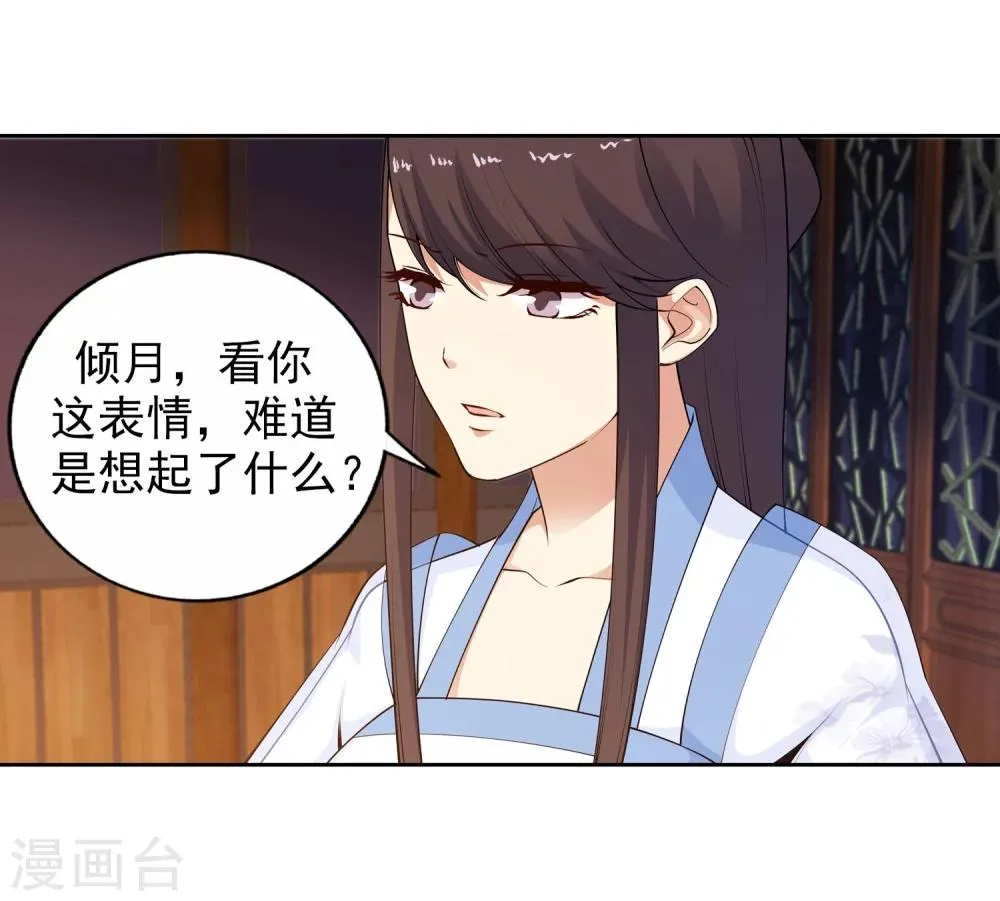 第29话 我名云澈 第26页