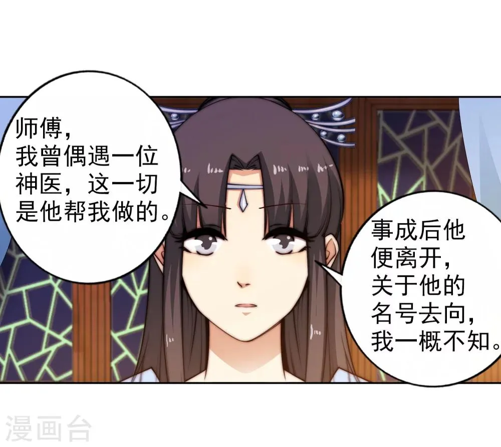 第29话 我名云澈 第27页