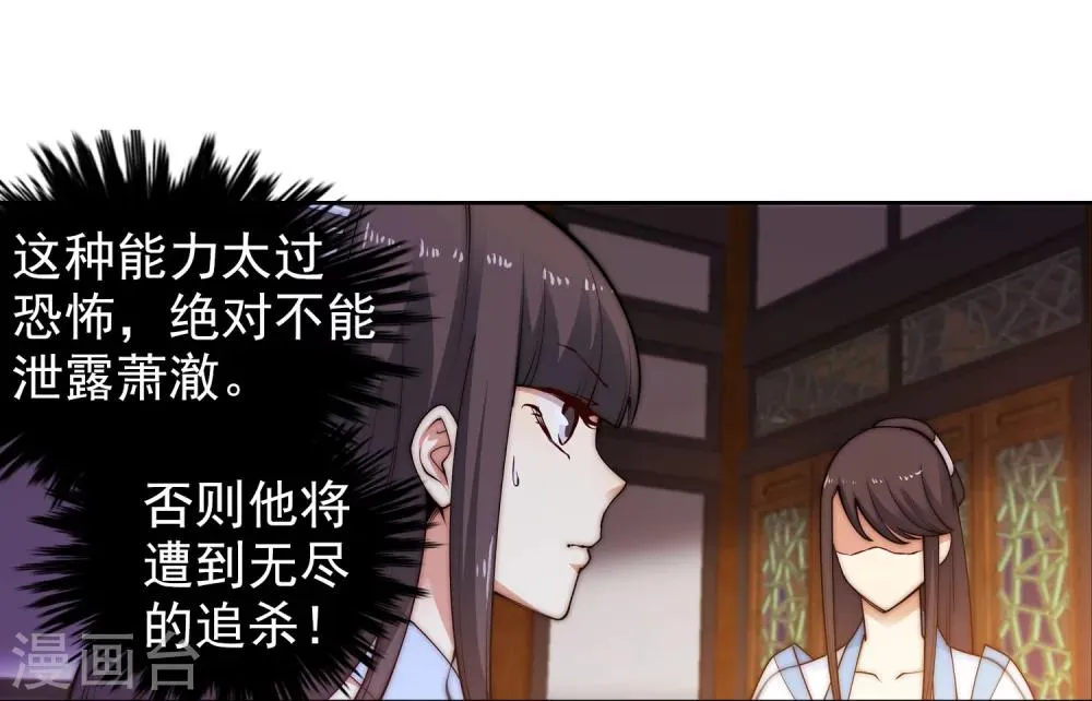 第29话 我名云澈 第28页