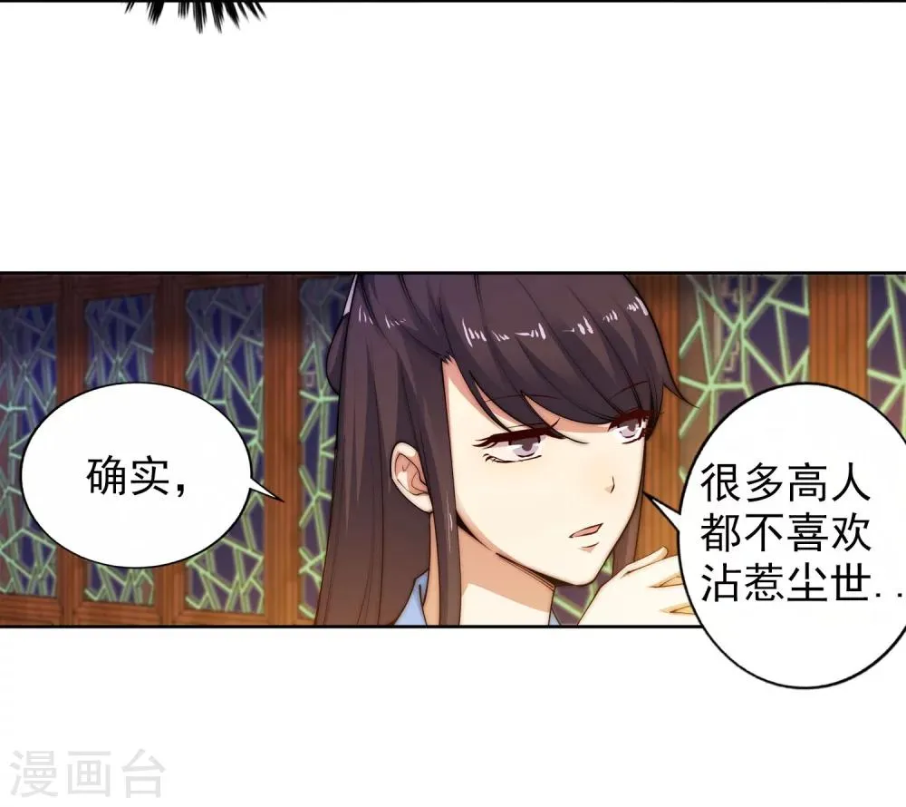 第29话 我名云澈 第29页