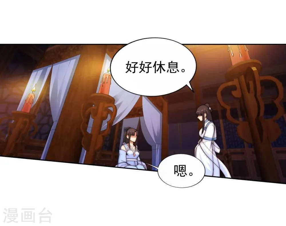第29话 我名云澈 第30页