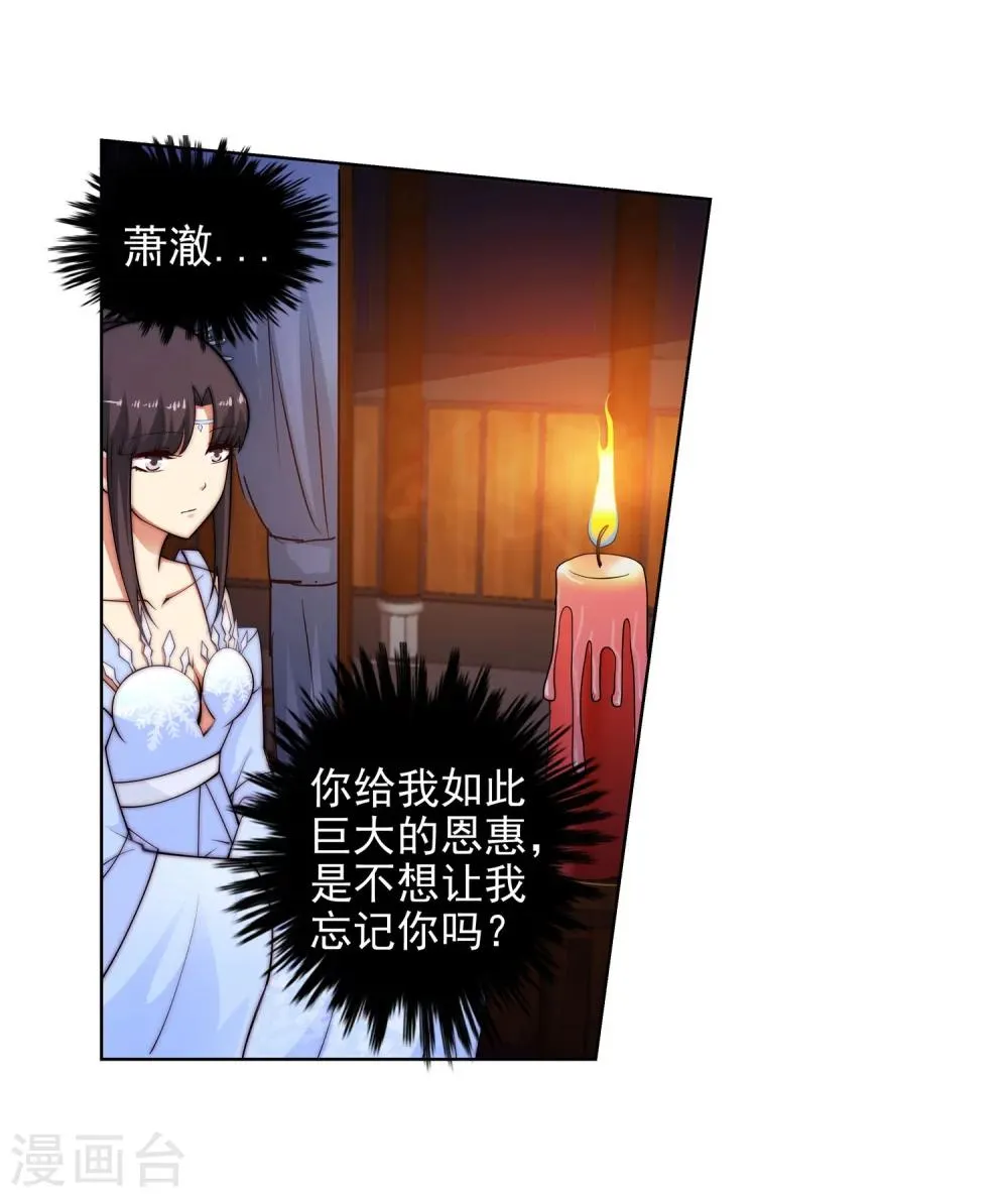 第29话 我名云澈 第31页