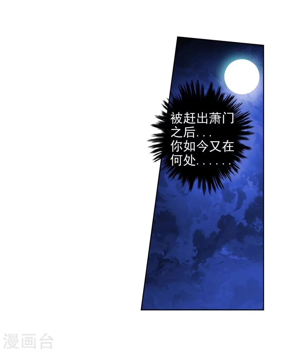 第29话 我名云澈 第32页