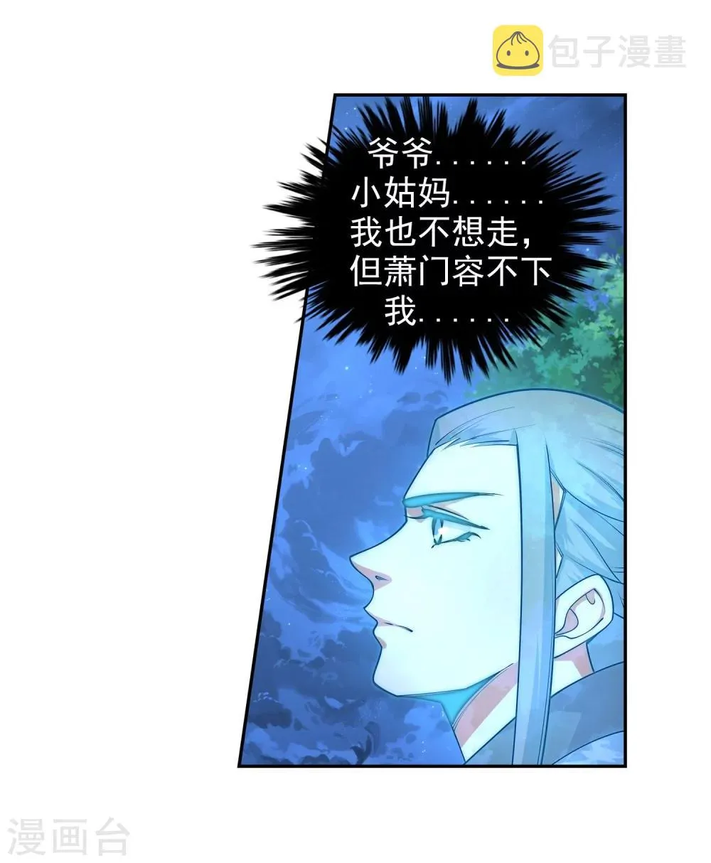 第29话 我名云澈 第34页