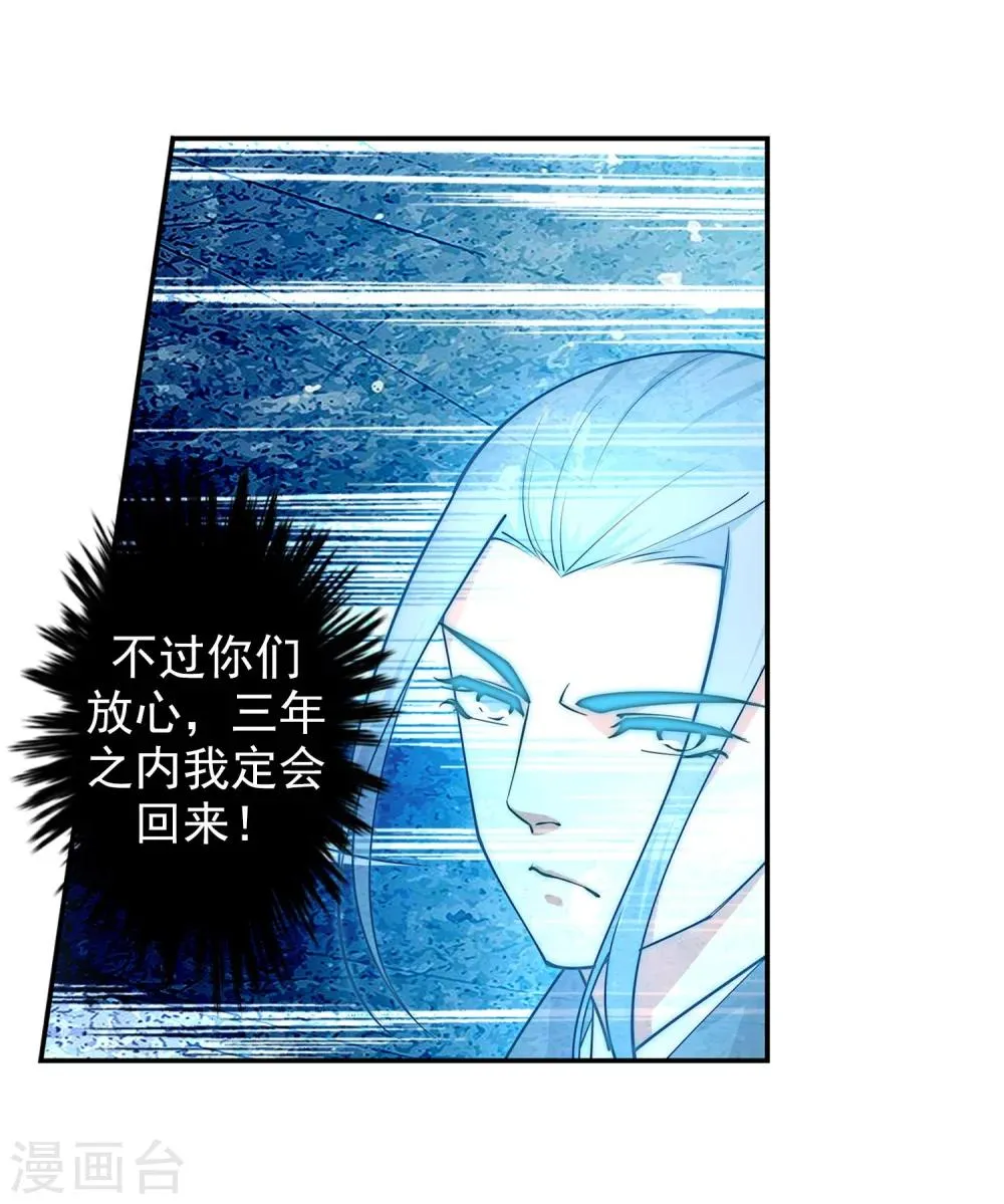 第29话 我名云澈 第35页