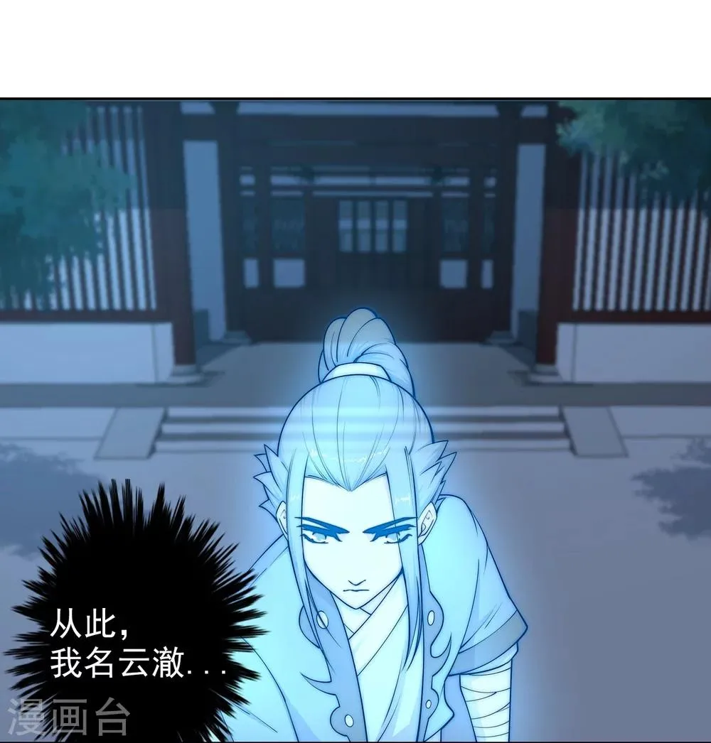第29话 我名云澈 第36页