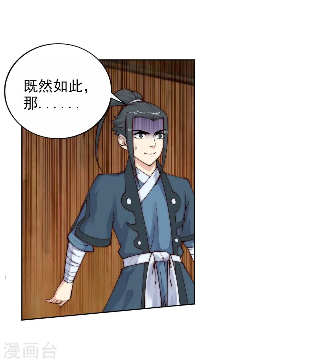 第31话 血染的茉莉1 第7页