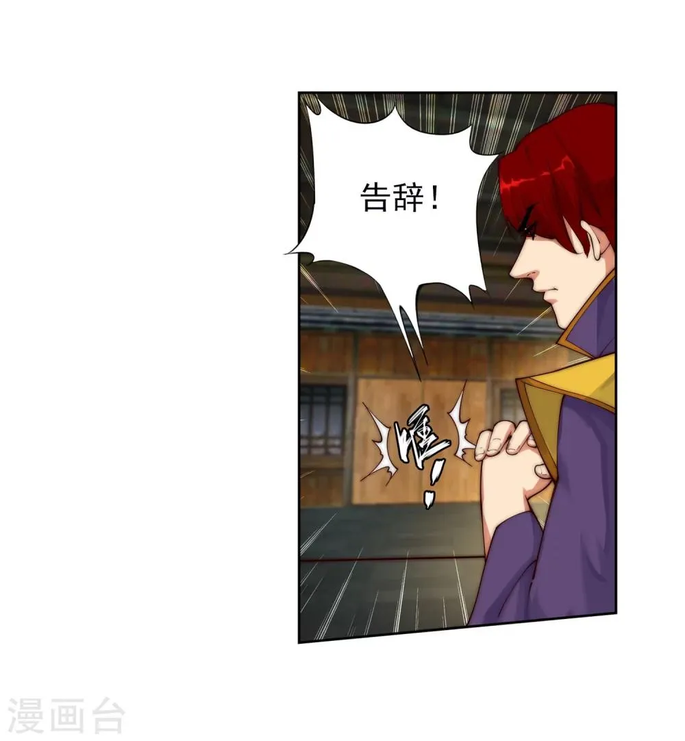 第31话 血染的茉莉1 第8页