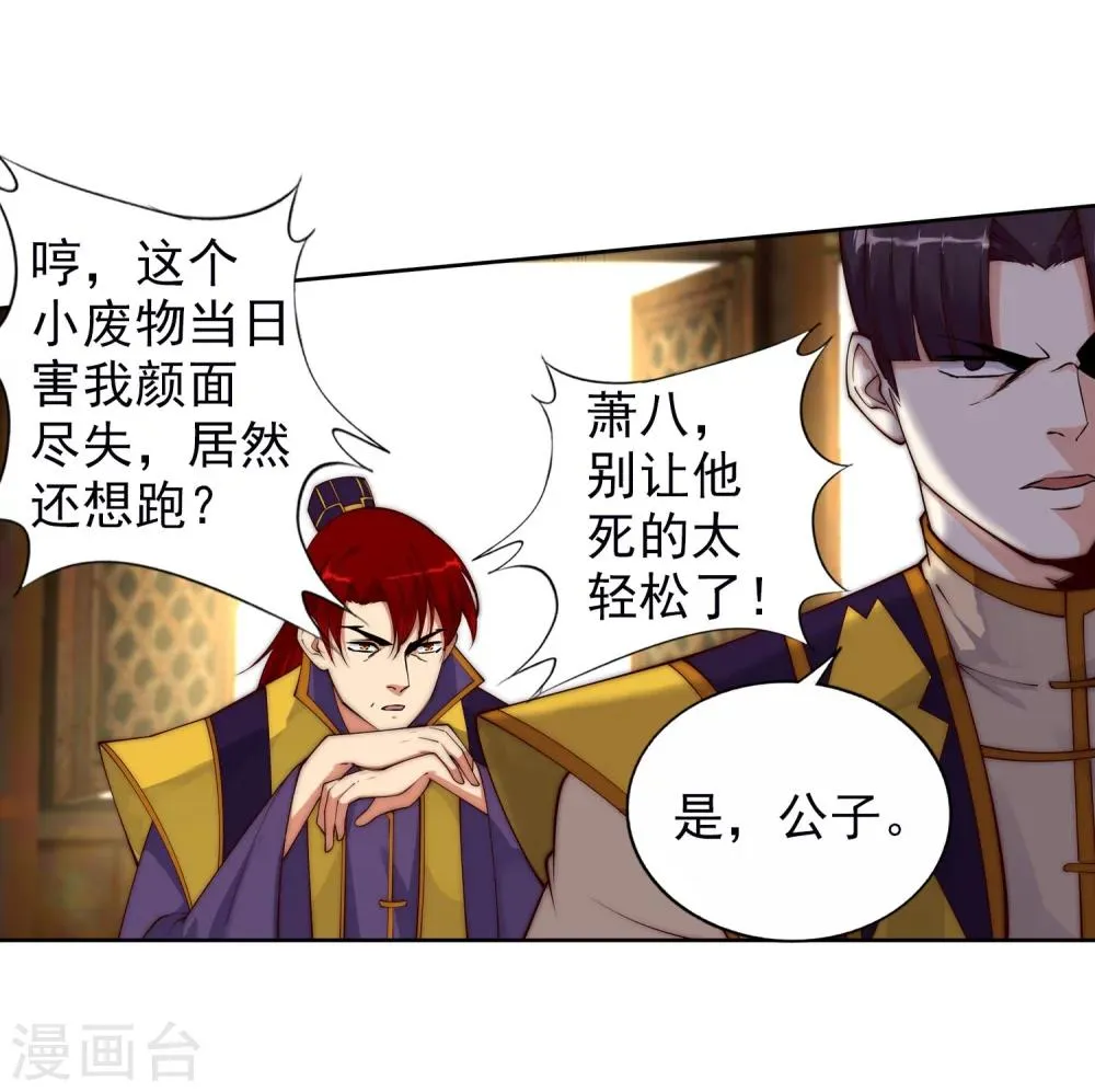 第31话 血染的茉莉1 第9页