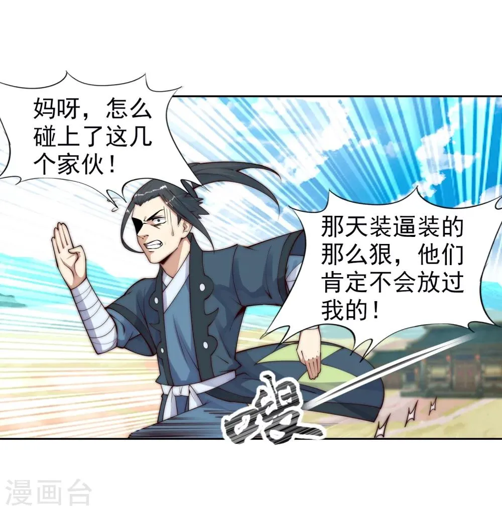 第31话 血染的茉莉1 第10页