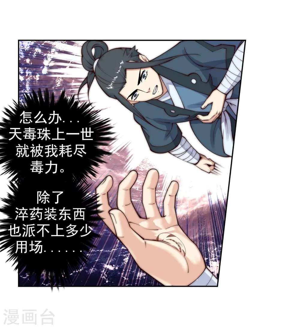 第31话 血染的茉莉1 第11页