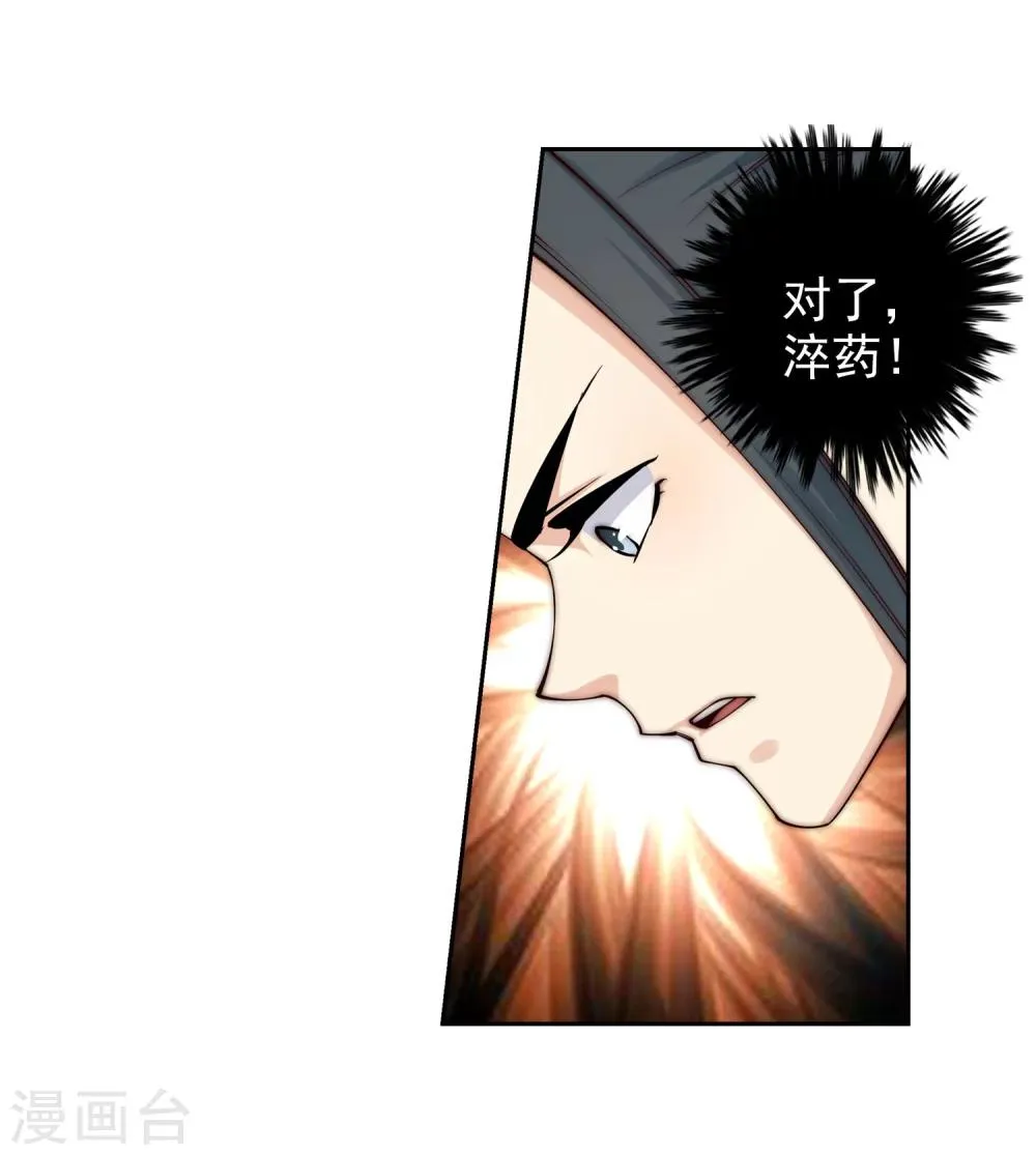 第31话 血染的茉莉1 第12页