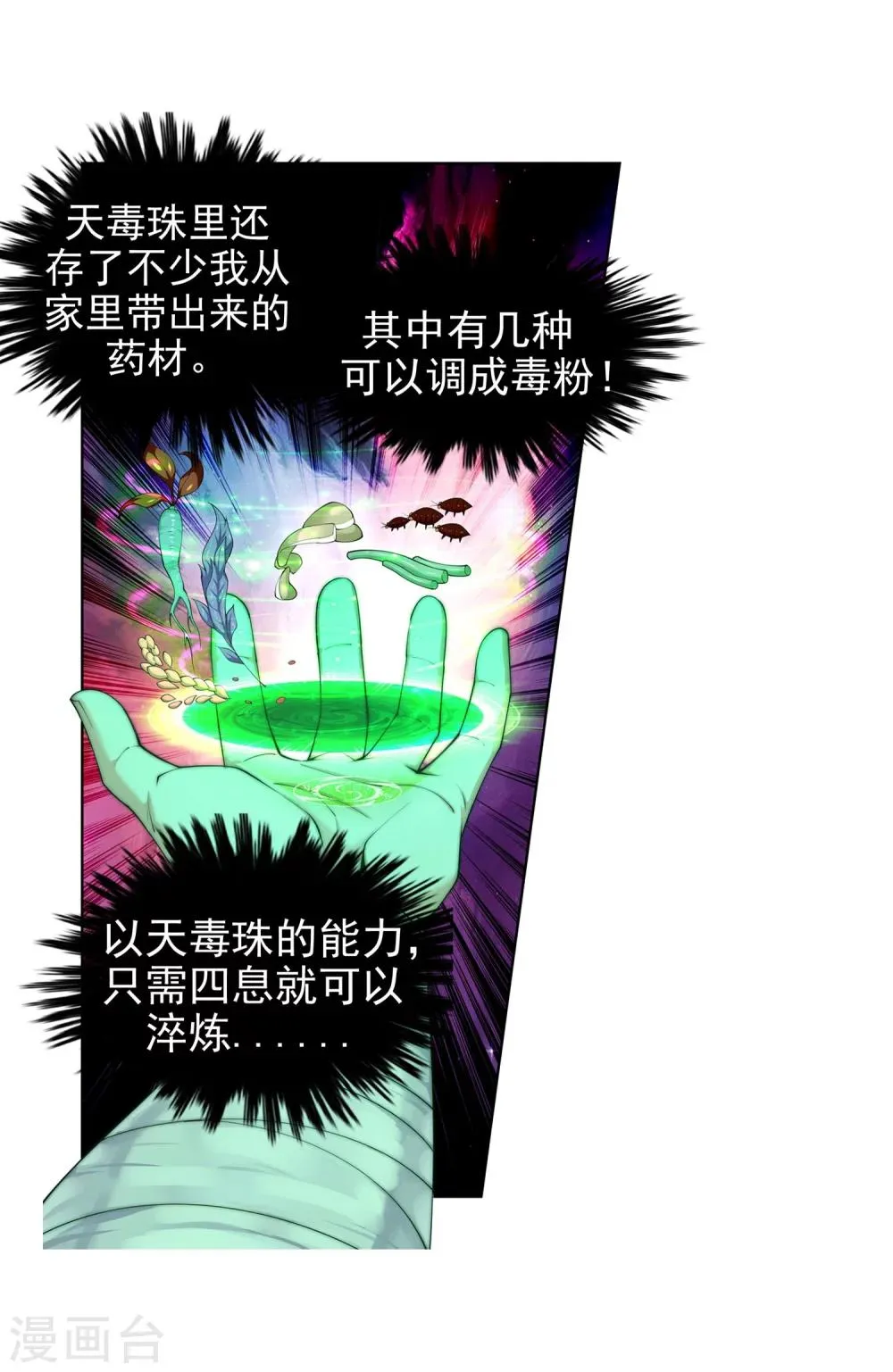 第31话 血染的茉莉1 第13页