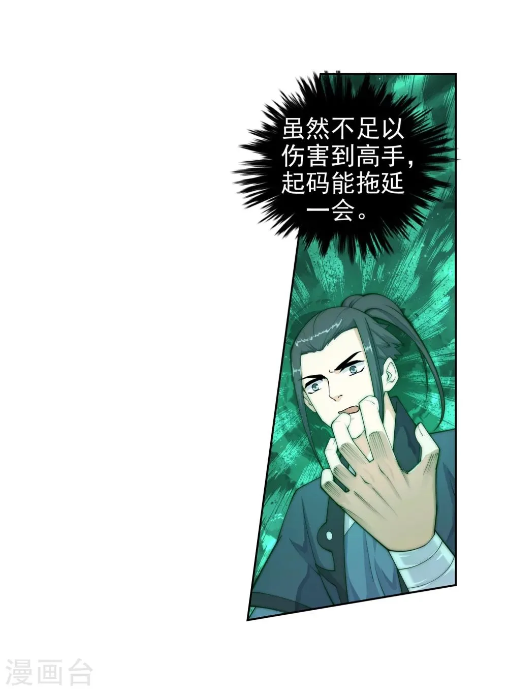 第31话 血染的茉莉1 第14页