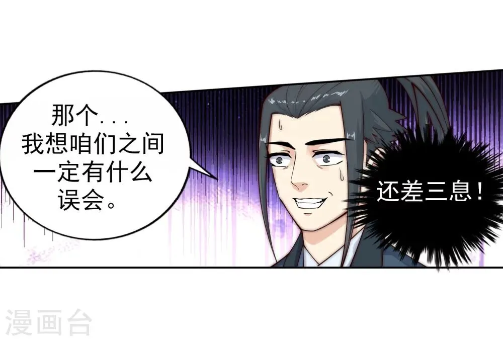 第31话 血染的茉莉1 第18页