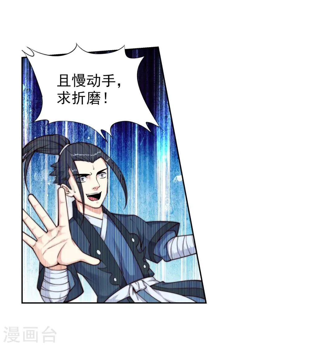 第31话 血染的茉莉1 第20页