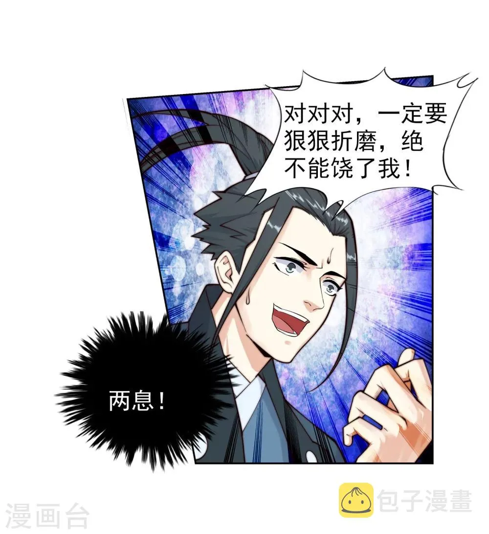 第31话 血染的茉莉1 第21页