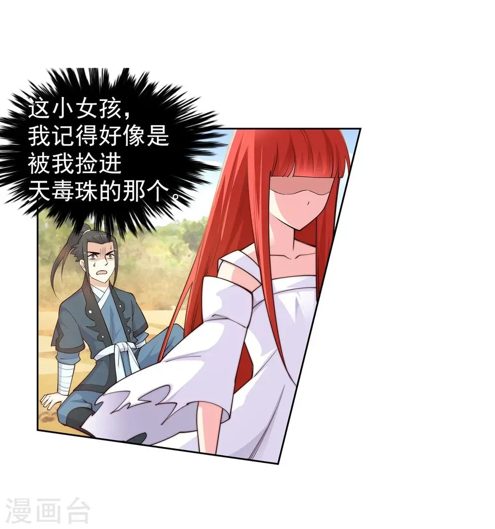 第32话 血染的茉莉2 第7页