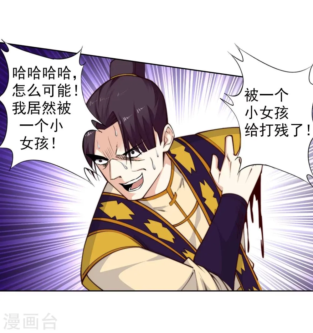 第32话 血染的茉莉2 第9页
