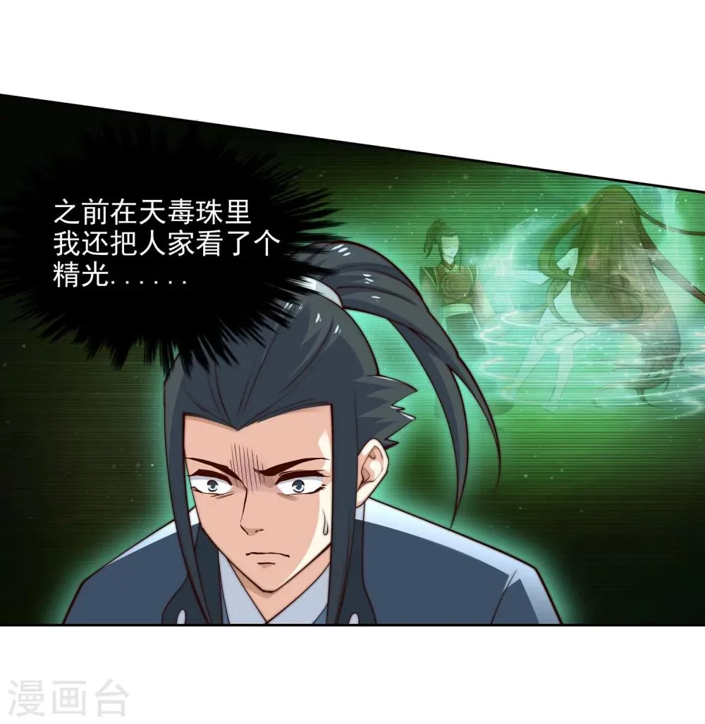 第32话 血染的茉莉2 第16页