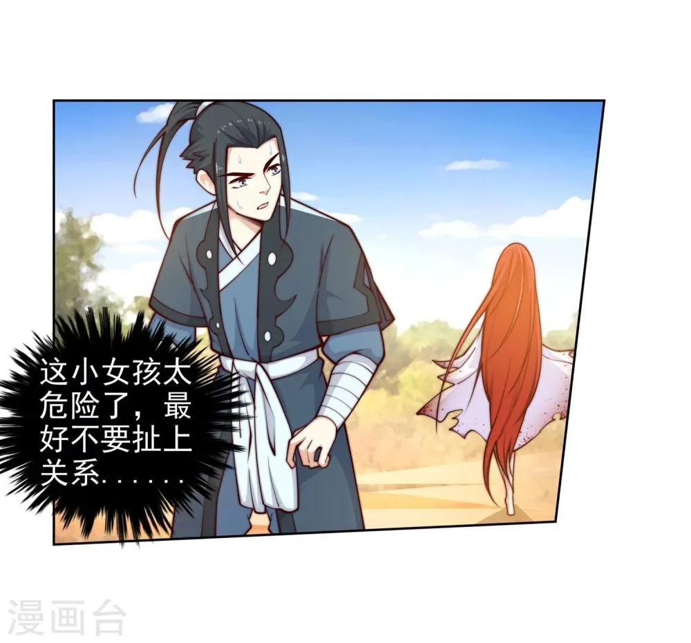 第32话 血染的茉莉2 第17页