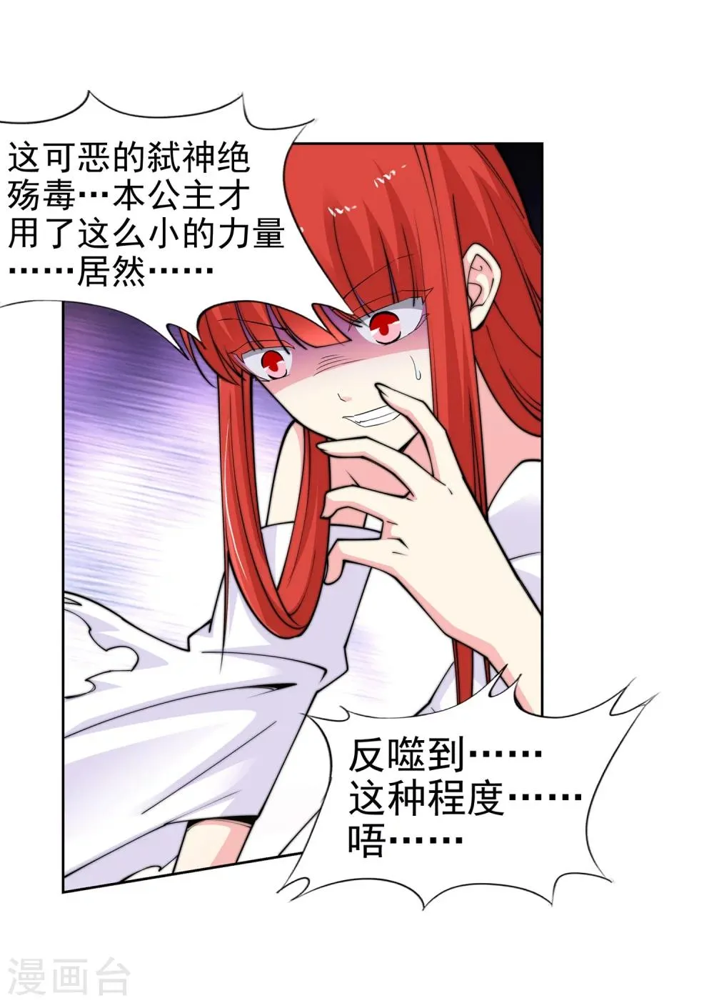 第32话 血染的茉莉2 第20页