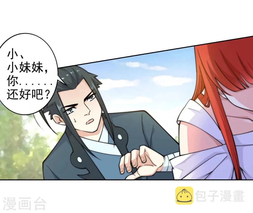 第32话 血染的茉莉2 第23页