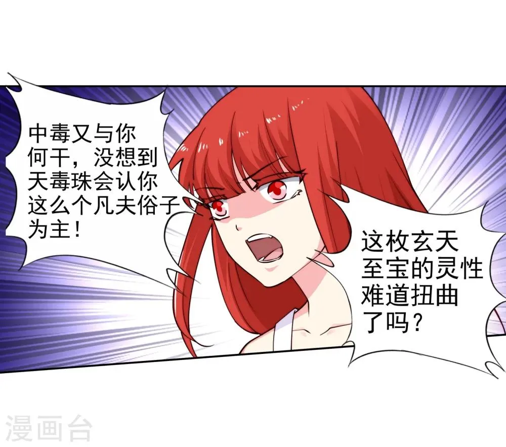 第32话 血染的茉莉2 第28页