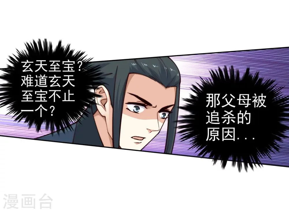 第32话 血染的茉莉2 第29页