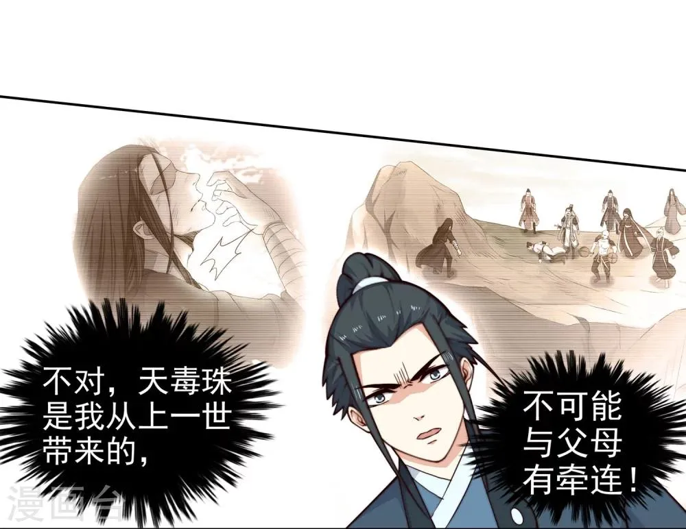 第32话 血染的茉莉2 第30页