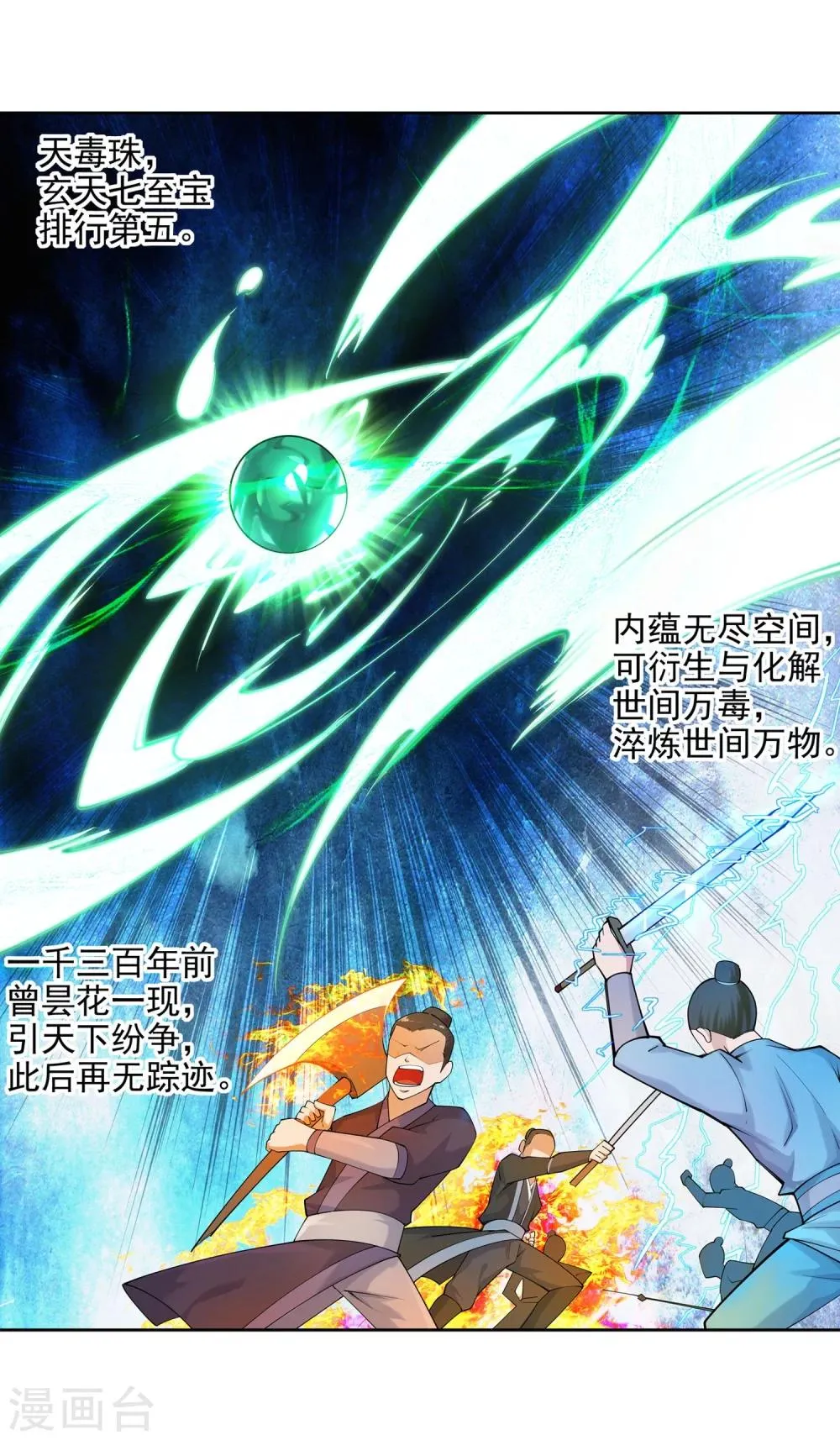 第33话 血染的茉莉3 第4页