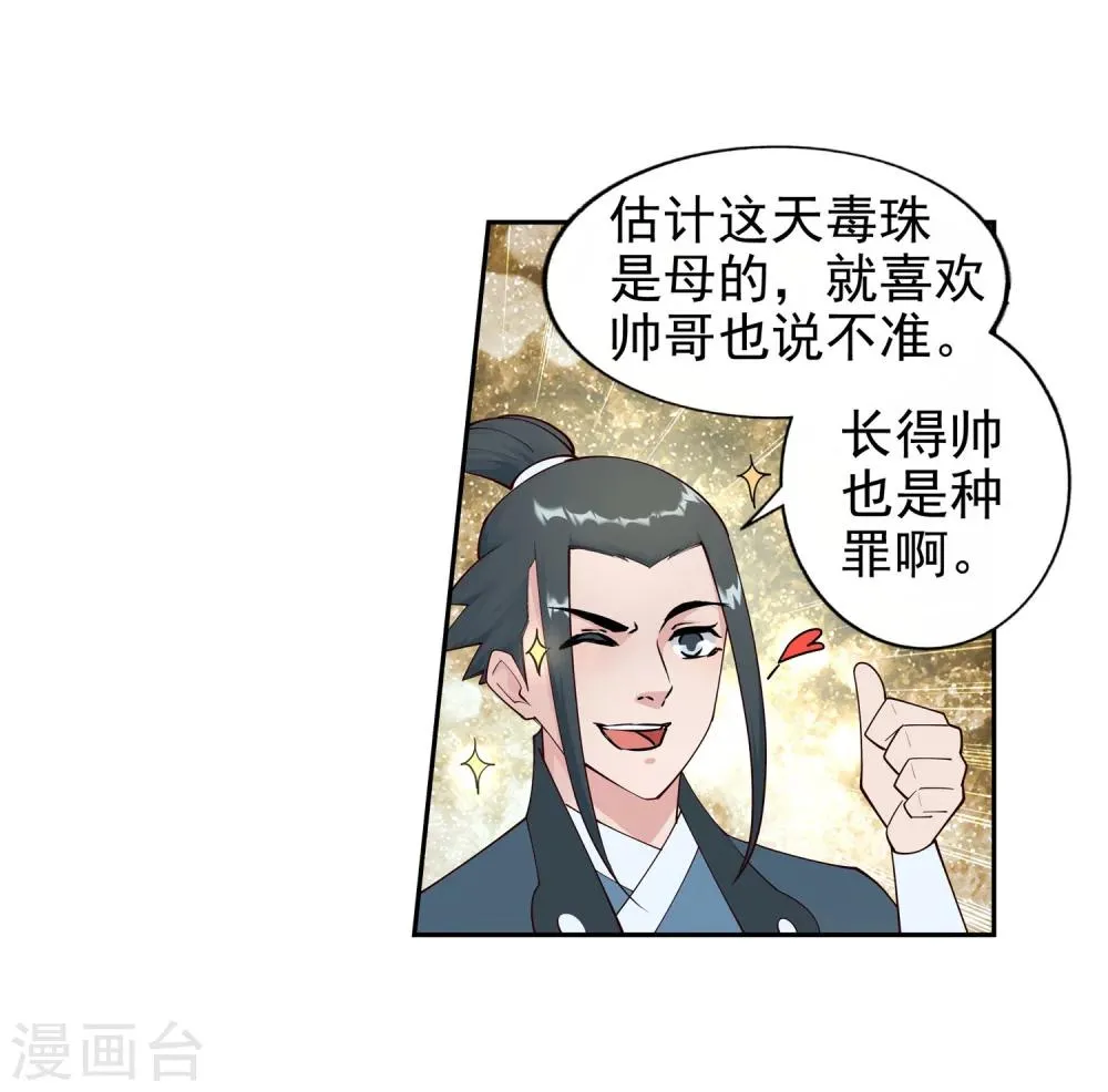 第33话 血染的茉莉3 第6页