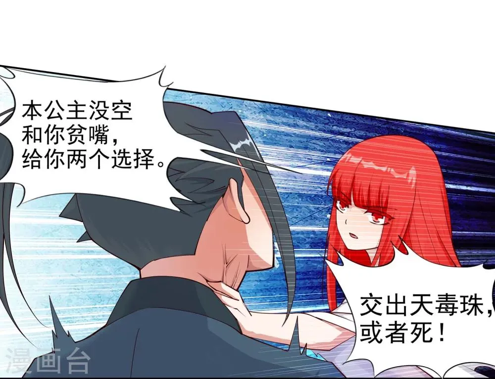第33话 血染的茉莉3 第8页