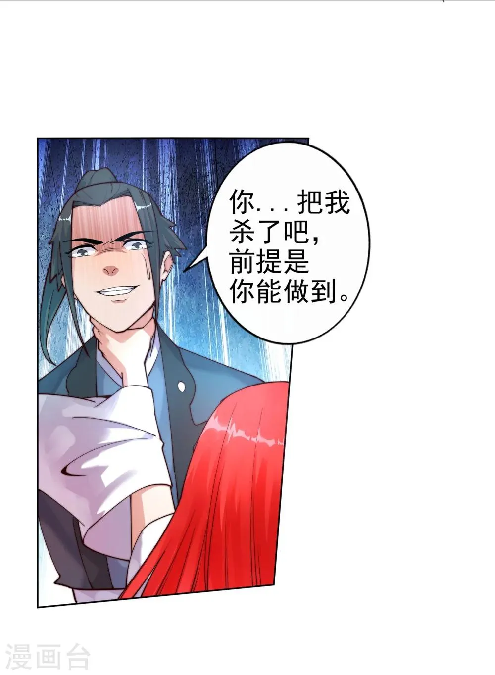 第33话 血染的茉莉3 第9页