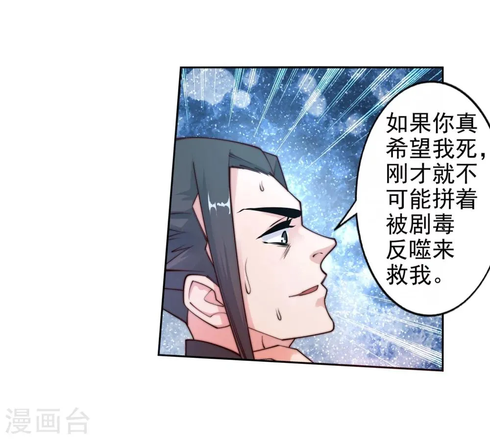 第33话 血染的茉莉3 第10页