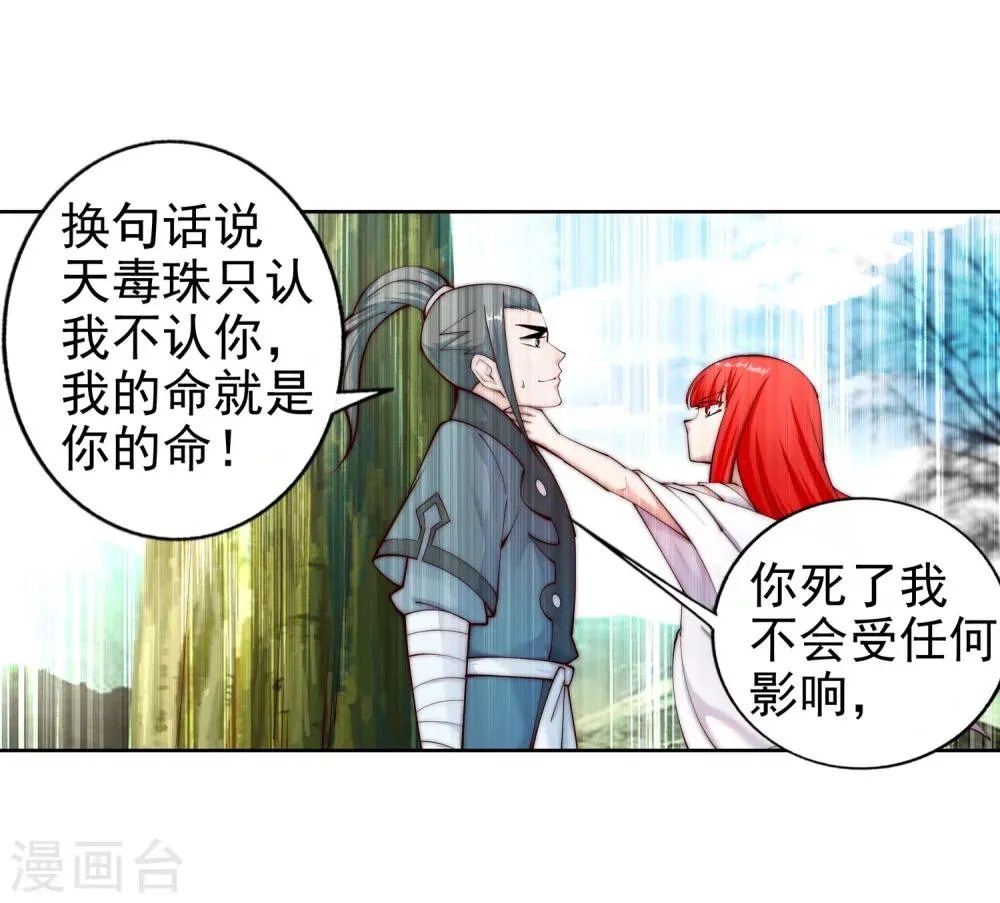 第33话 血染的茉莉3 第14页