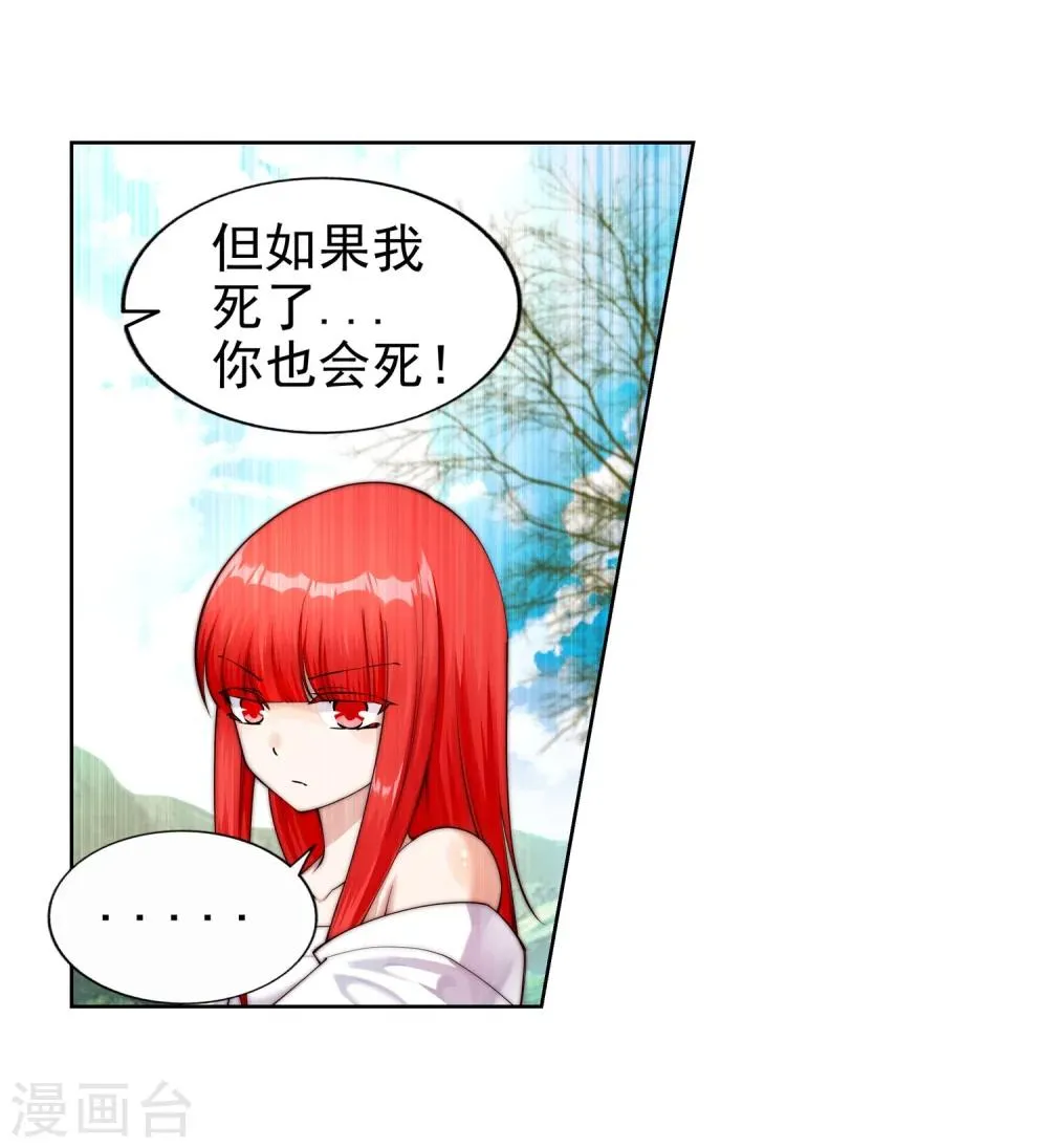 第33话 血染的茉莉3 第15页
