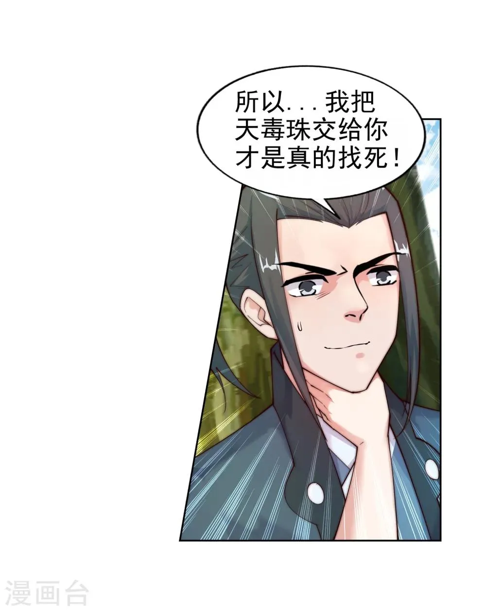 第33话 血染的茉莉3 第16页